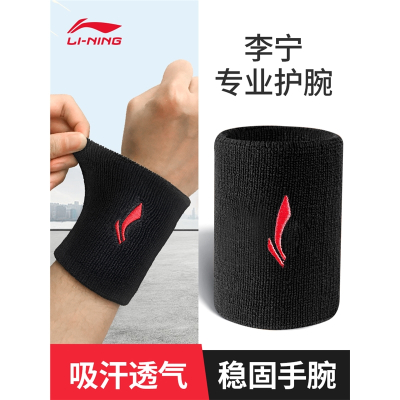 李宁(LI-NING)运动护腕男薄款扭伤手腕腱鞘羽毛球篮球健身吸汗擦汗女手腕套