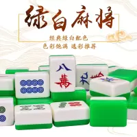 古达麻将牌家用手搓麻将大号中号家用手打麻将牌绿白色麻雀牌