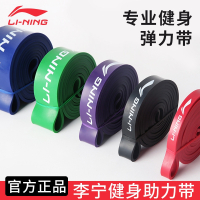 李宁(LI-NING)弹力带健身男练胸阻力带力量训练女拉力绳引体向上辅助助力带