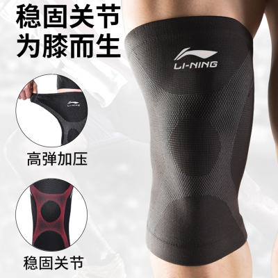 李宁(LI-NING)护膝运动男膝盖篮球装备女运动跳绳跑步专业膝盖护具夏季薄款