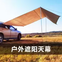 防雨防晒车载遮阳棚古达侧边凉棚户外野营车尾帐suv车边帐篷侧帐天幕