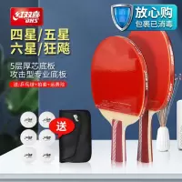 红双喜乒乓球拍六星级6星比赛直拍横拍四星五星兵乓球拍单拍