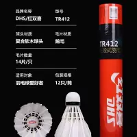 红双喜(DHS)羽毛球软木12只装鹅毛室内外训练打不易烂羽毛球