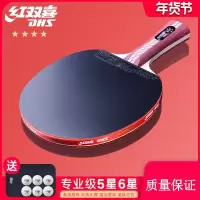 红双喜(DHS)乒乓球拍四星六星单拍5星6星兵乓球拍4星狂飙3专业级