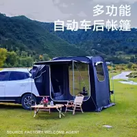 古达suv车尾延伸帐篷车尾帐篷轿车侧边帐篷露营随车车顶户外后备箱车