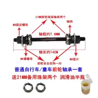 成人自行车中轴承童车珠架实心配件前轴后轴中轴连体拐轴单车修理_黑色140前轴备用21珠架两黄油