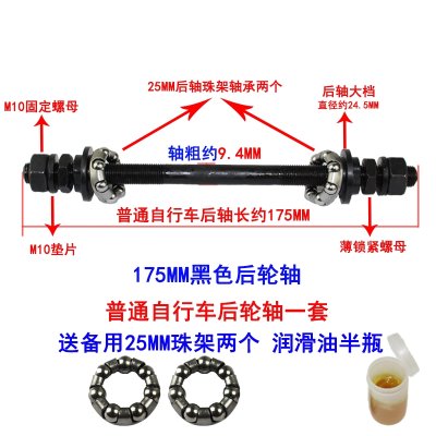 成人自行车中轴承童车珠架实心配件前轴后轴中轴连体拐轴单车修理_黑色175后轴备用25珠架两黄油