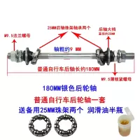 成人自行车中轴承童车珠架实心配件前轴后轴中轴连体拐轴单车修理_银色180后轴备用25珠架两黄油