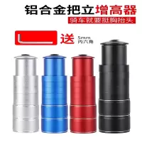古达自行车把立增高器通用山地车把龙头加高器抬升管延长器装备