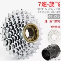 古达自行车山地车飞轮旋飞27卡飞30旋式2167卡式10公路9速8飞轮齿轮_721速-旋飞送工具-电镀银