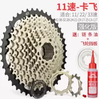 古达自行车山地车飞轮旋飞27卡飞30旋式2167卡式10公路9速8飞轮齿轮_1133速-卡飞送润滑油-电镀银