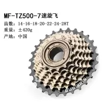 古达山地自行车67891011速变速卡式飞轮后塔轮_TZ500-7速飞轮14-28T