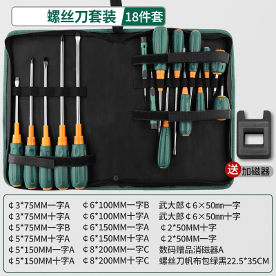 古达十字螺丝刀小三角改锥工业级强磁罗丝刀一字梅花工具套装起子_18件套螺丝刀帆布组套