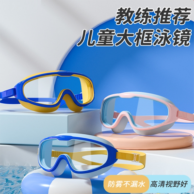 古达儿童泳镜男童女童游泳眼镜防水防雾高清大框潜水镜泳帽专业套装备