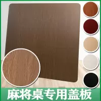 古达自动麻将桌盖板面板通用麻将机盖板麻将机桌面盖板餐桌盖板盖面