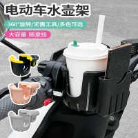 古达电动车水杯架自行车水壶架电瓶车咖啡奶茶架手机支架通用单车杯架