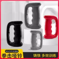 闪电客手握拳击空击哑铃1kg负重小哑铃d型哑铃拳击空击铃手铃棒铃铸铁男