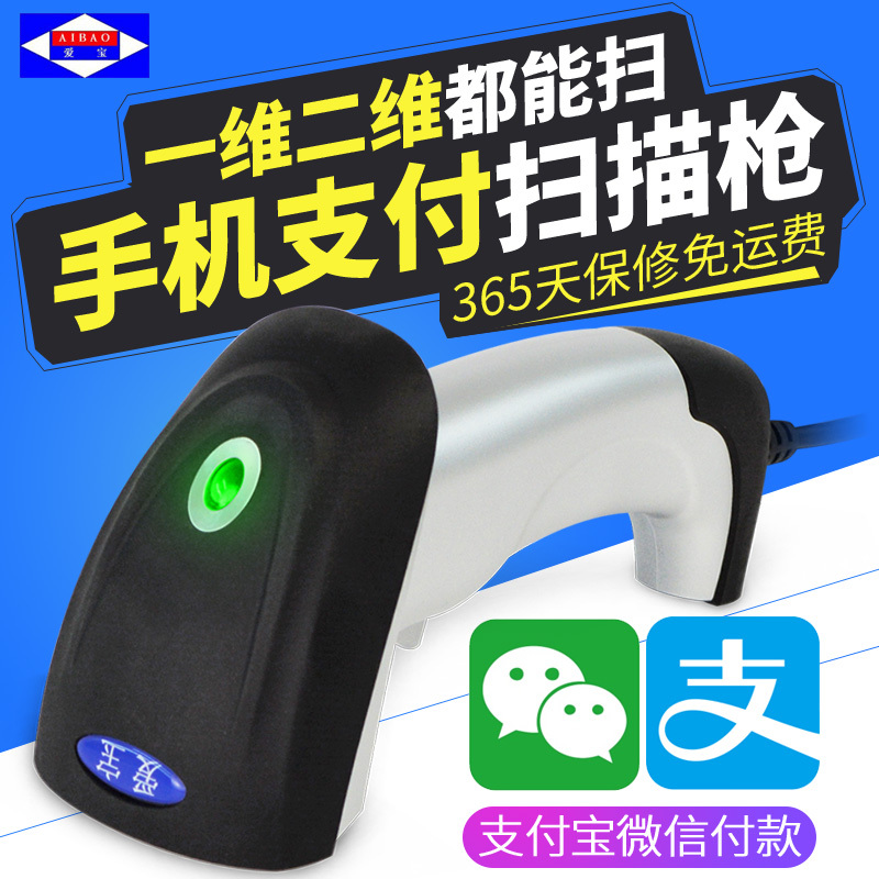 爱宝TD-4900二维码条码扫描枪 巴枪 支持手机支付电脑屏幕扫码器