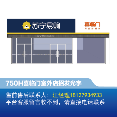 喜临门室外店招750H发光字-欧邦