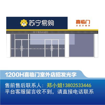 喜临门室外店招1200H发光字-欧邦