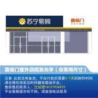 喜临门室外店招非常用尺寸发光字-欧邦(需联系厂家修改价格)H250(无小汉字)
