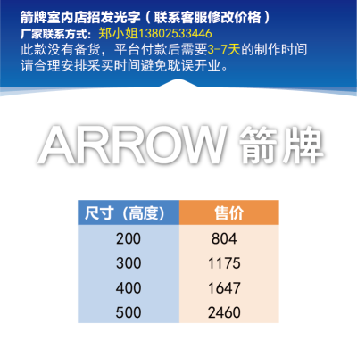 箭牌 室内店招发光字-欧邦标识(需联系厂家修改价格)