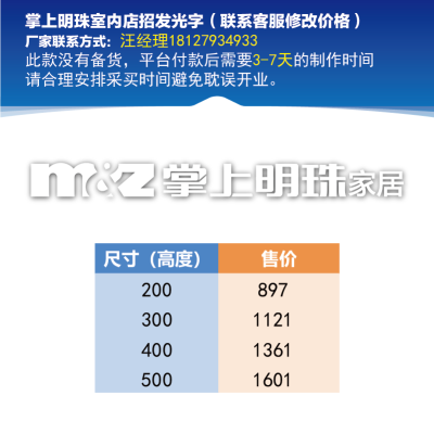 [白色款室内]掌上明珠 室内 店招发光字-欧邦标识(需联系商家修改价格)H250