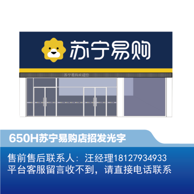 店招650H发光字-欧邦