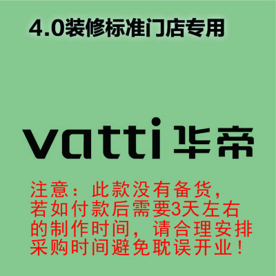 [4.0专用]室内 logo 发光字-华帝vatti-欧邦标识