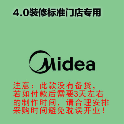 [4.0专用]室内 logo 发光字-美的Midea-欧邦标识