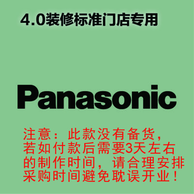 [4.0专用]室内 logo 发光字-松下Panasonic-欧邦标识
