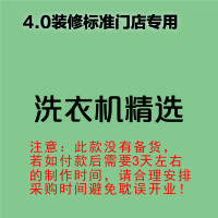 [4.0专用]室内 logo 发光字-洗衣机精选-欧邦标识