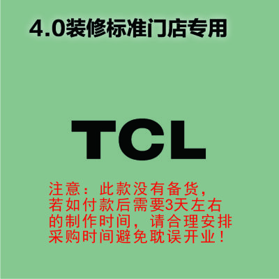 [4.0专用]室内 logo 发光字-TCL--欧邦标识