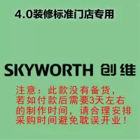 [4.0专用]室内 logo 发光字-创维SKYWORTH--欧邦标识