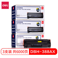 得力(deli)DBH-388AX3黑色硒鼓3支装 88A大容量打印机硒鼓 适用惠普系列打印机