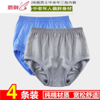 男士三角裤大码中老年高腰内裤 费琳