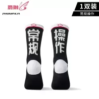 袜子篮球文化中筒袜女篮球跑步专业运动袜透气潮流高帮袜子 费琳