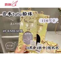 米团:TUTU船袜十双装 费琳