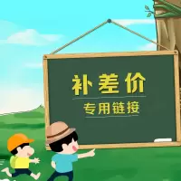 邮费 专用
