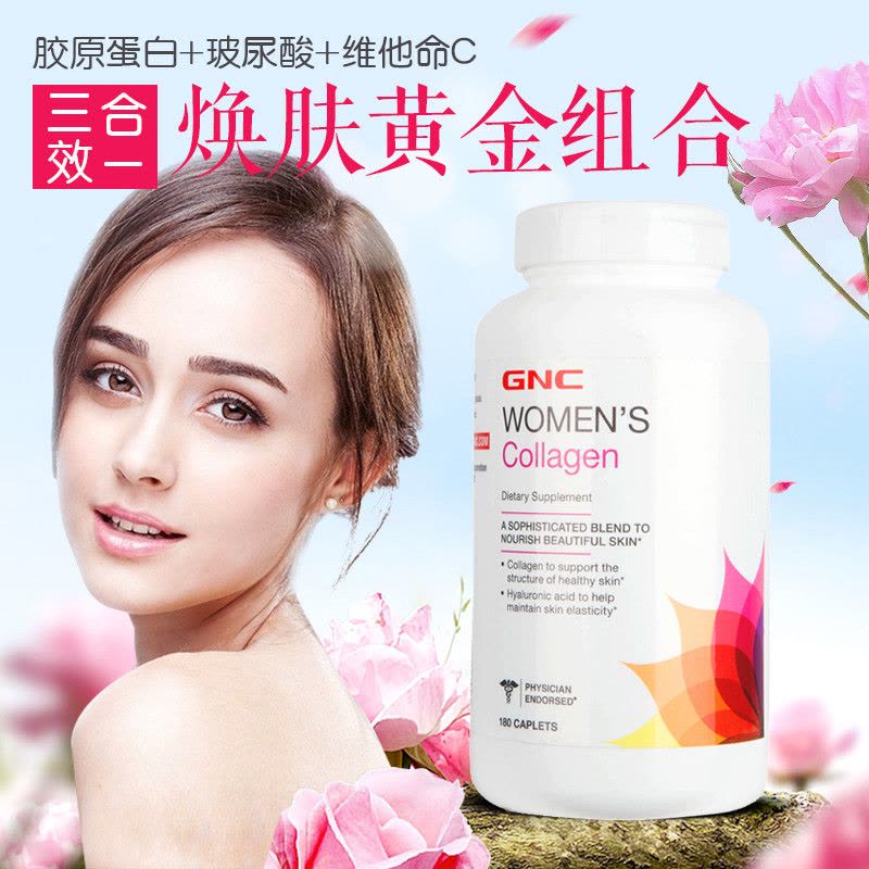 美国进口 健安喜(GNC) 女性修复型水解胶原蛋白片活性肽片剂1瓶装180片 美白淡斑 滋润保湿图片