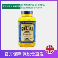 英国HB荷柏瑞深海鳕鱼肝鱼油软胶囊1000mg240粒
