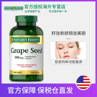 [2瓶]自然之宝葡萄籽精华女性保湿100mg300粒