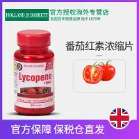 英国HB荷柏瑞番茄红素浓缩片50粒男性保健品保护活力备孕