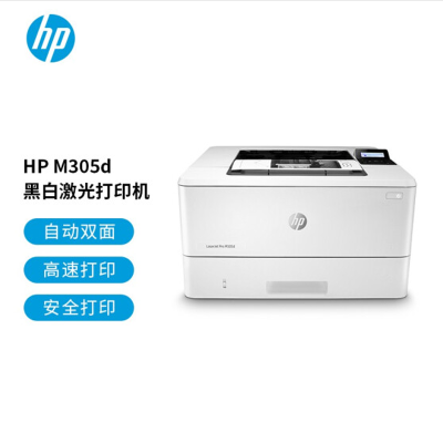惠普(hp)M305d A4黑白激光数码打印机 2行内容显示屏 35页/分钟 双面打印31页/分钟 惠普(hp)M305d/305dw/305dn打印机系列