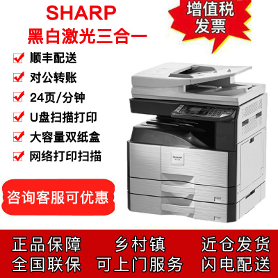 夏普AR 2421R A3激光黑白数码多功能复印打印扫描复合机 24页/分钟 网络打印 夏普AR2348NV升级版 夏普AR2421X/2421D/2421R系列(输稿器+双纸盒)