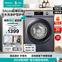 [官方自营]海信(Hisense)10公斤滚筒洗衣机大容量全自动净味除菌除螨率100%智能变频家用HG100DG12F
