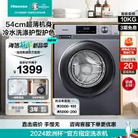 [官方自营]海信(Hisense)10公斤滚筒洗衣机大容量全自动净味除菌除螨率100%智能变频家用HG100DG12F