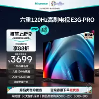 [官方自营]海信 75英寸 120Hz 4K超清 130%色域 液晶电视机咨询客服更优惠 75E3G-PRO