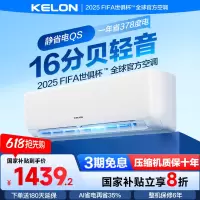 科龙(KELON)空调静省电睡挂机1.5匹新一级能效节能变频壁挂式快速冷暖气舒适柔风除湿以旧换新国家补贴 35QS
