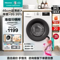 [官方自营]海信(Hisense)滚筒洗衣机全自动变频一级节能家用大容量超薄高温除菌智能洗衣9公斤纤薄HG90DG12F